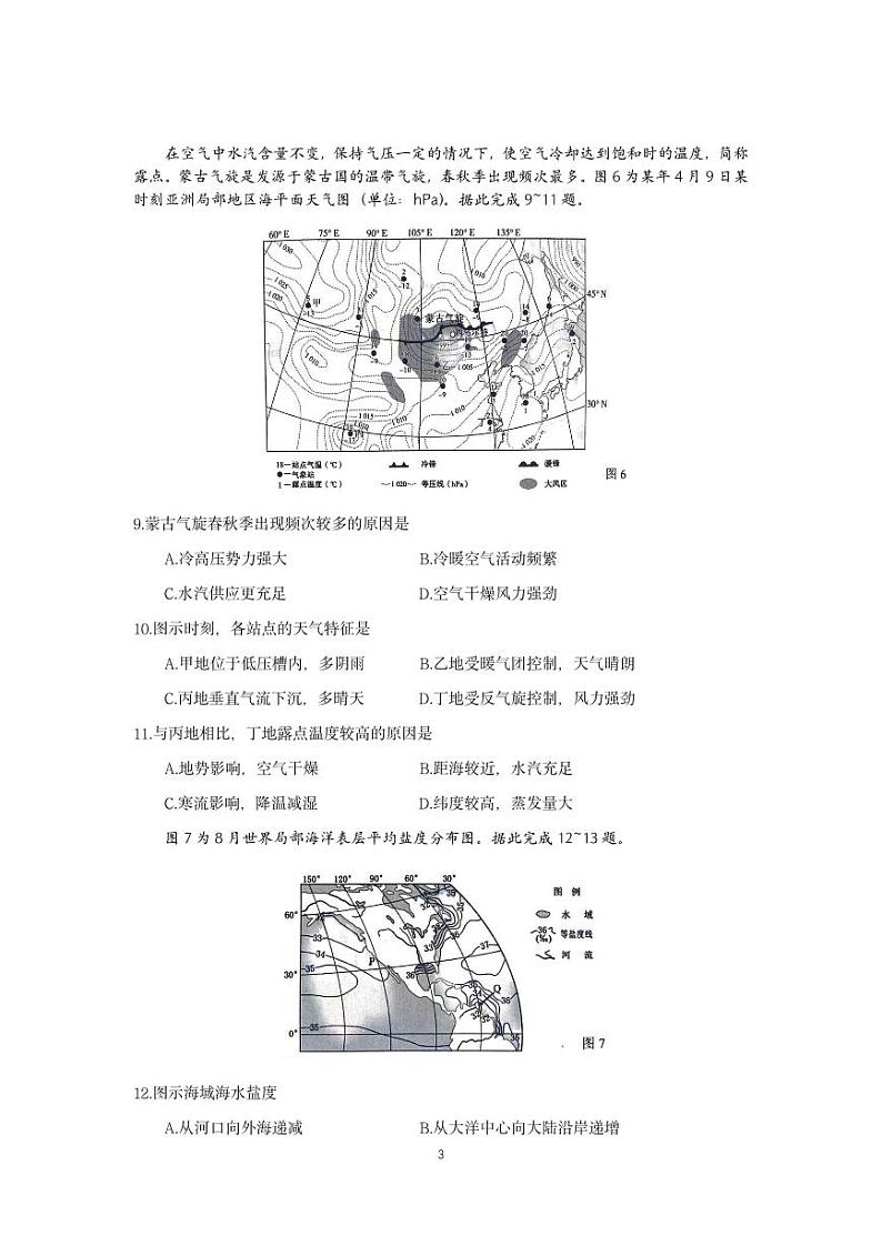 江苏省扬州市2024-2025学年高三上学期11月期中考试地理试题PDF版含答案第3页