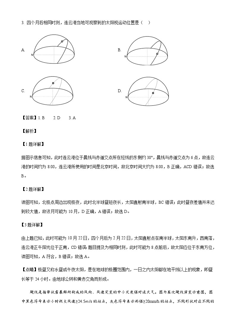 江苏省连云港市2024-2025学年高三上学期期中考试地理试题含答案第2页