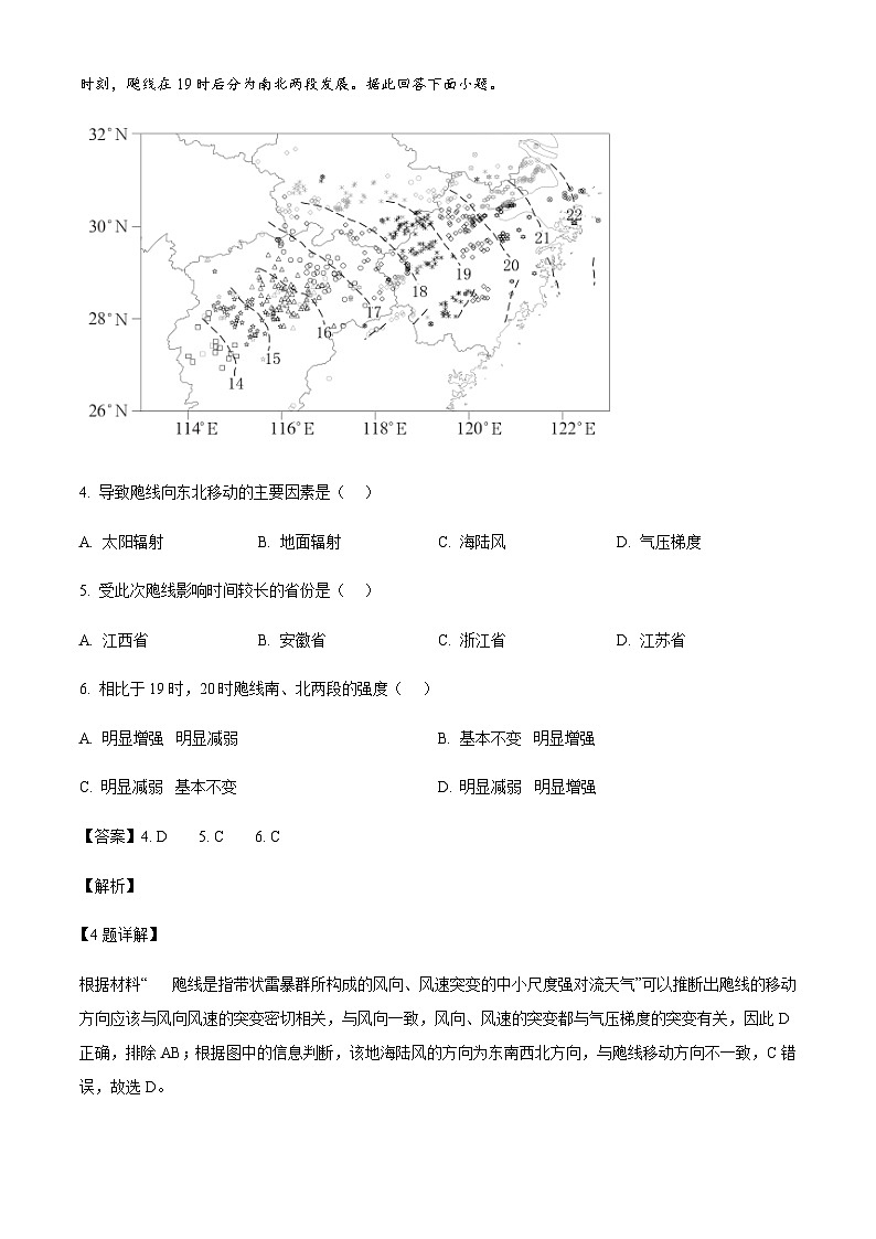 江苏省连云港市2024-2025学年高三上学期期中考试地理试题含答案第3页