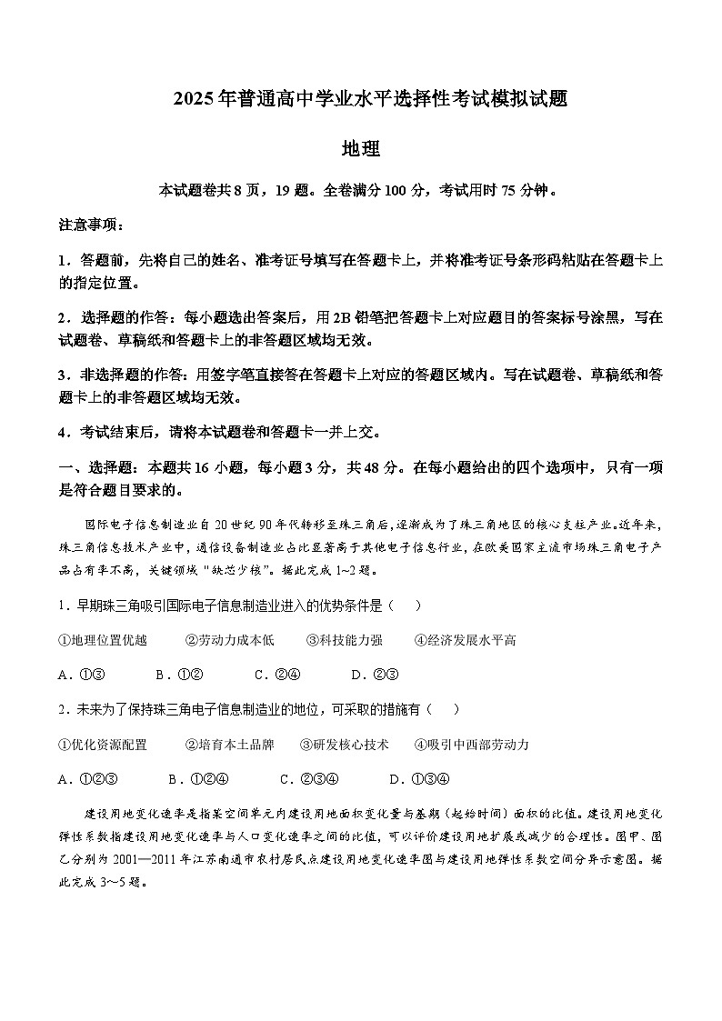 河北省沧州市运东五校2024-2025学年高三上学期11月期中考试地理试题含答案第1页