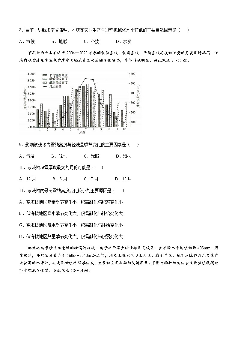 河北省沧州市运东五校2024-2025学年高三上学期11月期中考试地理试题含答案第3页