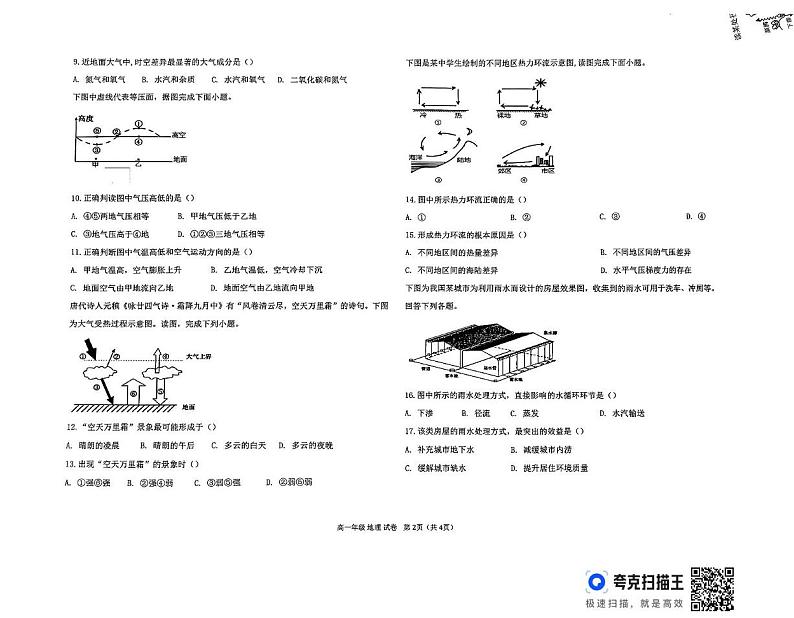 天津市滨海新区田家炳中学2024-2025学年高一上学期12月月考地理试题第2页