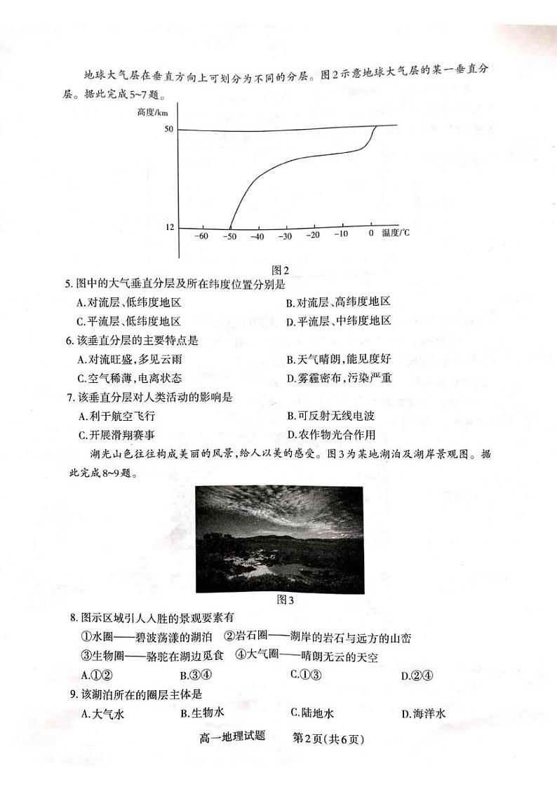 山西省晋城市2024-2025学年高一上学期12月月考地理试题第2页