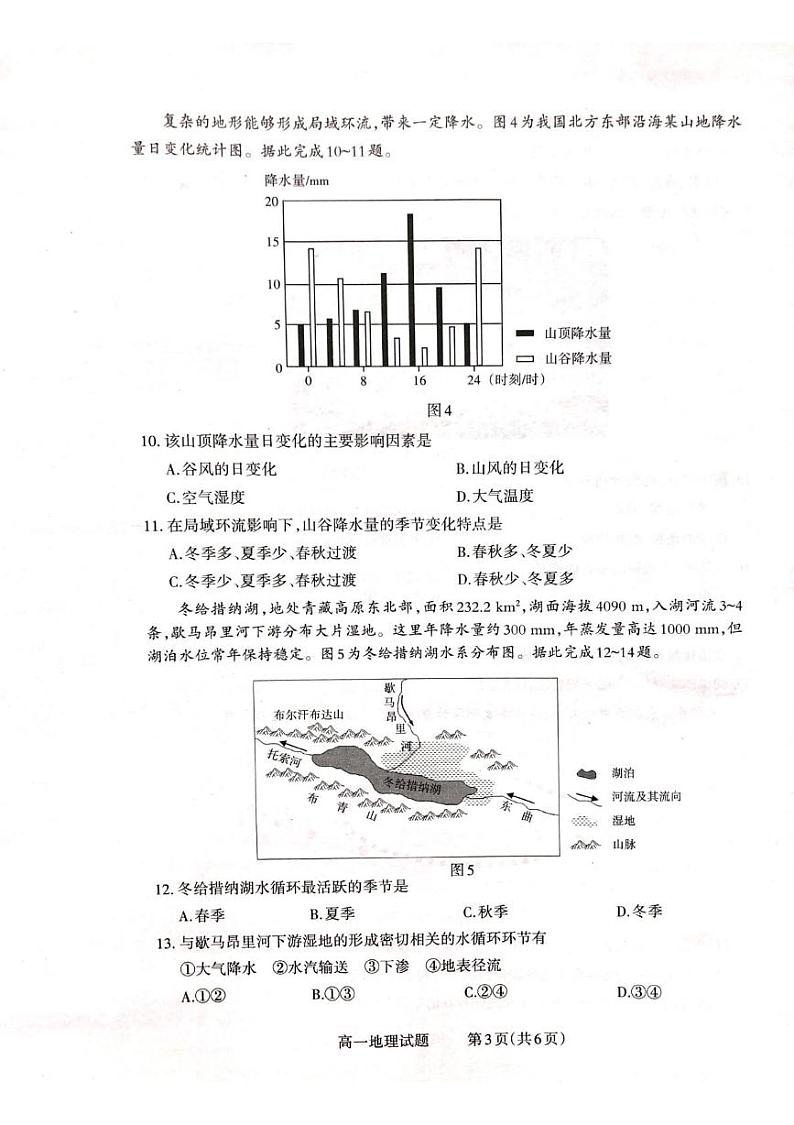 山西省晋城市2024-2025学年高一上学期12月月考地理试题第3页