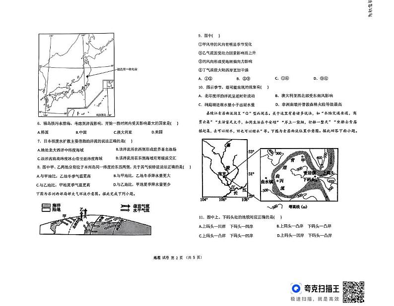 天津市滨海新区田家炳中学2024-2025学年高三上学期12月月考地理试题第2页