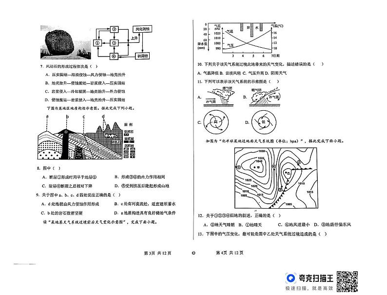 天津市滨海新区田家炳中学2024-2025学年高二上学期12月月考地理试题第2页