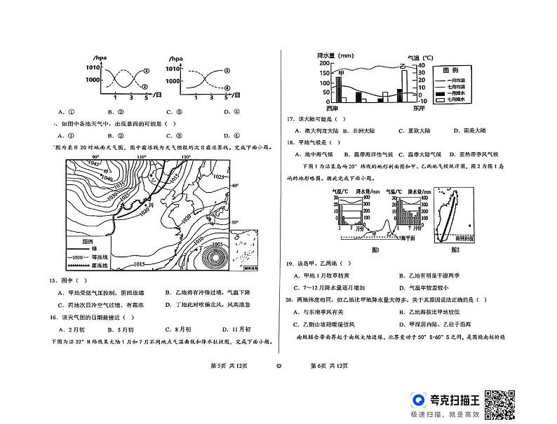 天津市滨海新区田家炳中学2024-2025学年高二上学期12月月考地理试题第3页