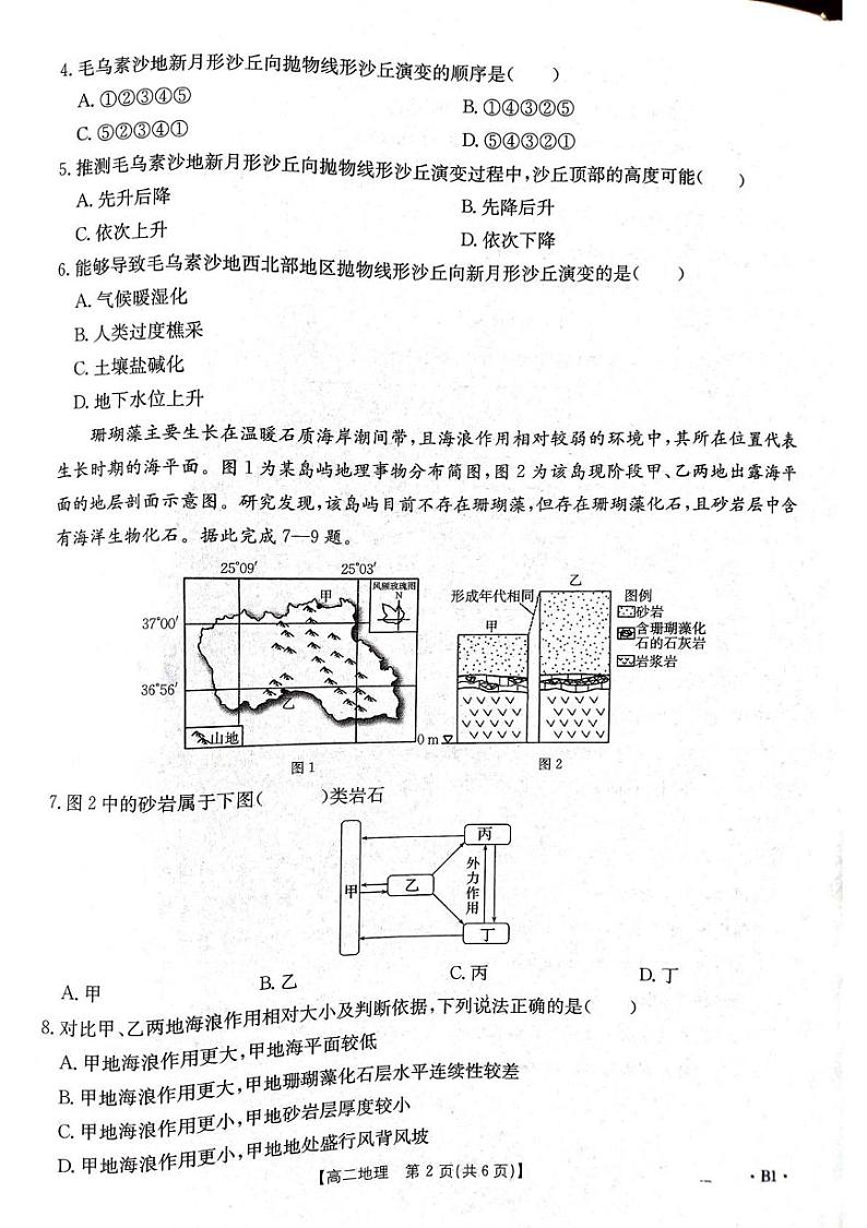江西省“三新”协同教研共同体2024-2025学年高二上学期12月月考地理试题第2页
