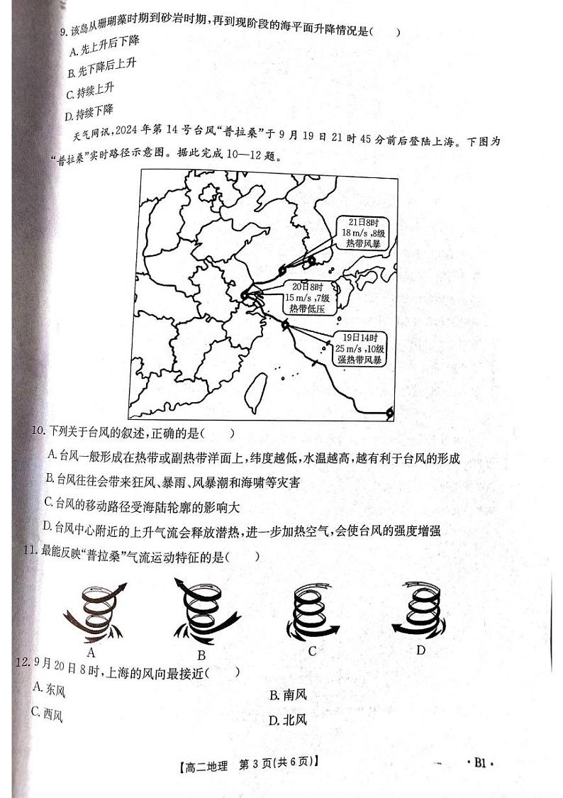 江西省“三新”协同教研共同体2024-2025学年高二上学期12月月考地理试题第3页