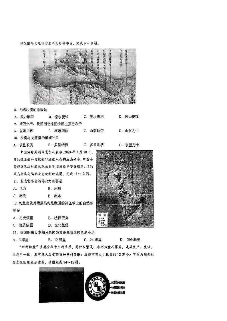 江苏省兴化市普通高中2024-2025学年学业水平合格性考试模拟卷地理试题第2页