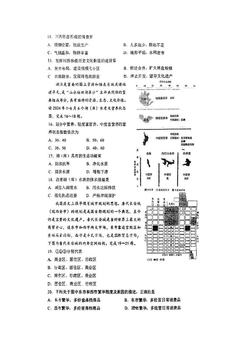江苏省兴化市普通高中2024-2025学年学业水平合格性考试模拟卷地理试题第3页