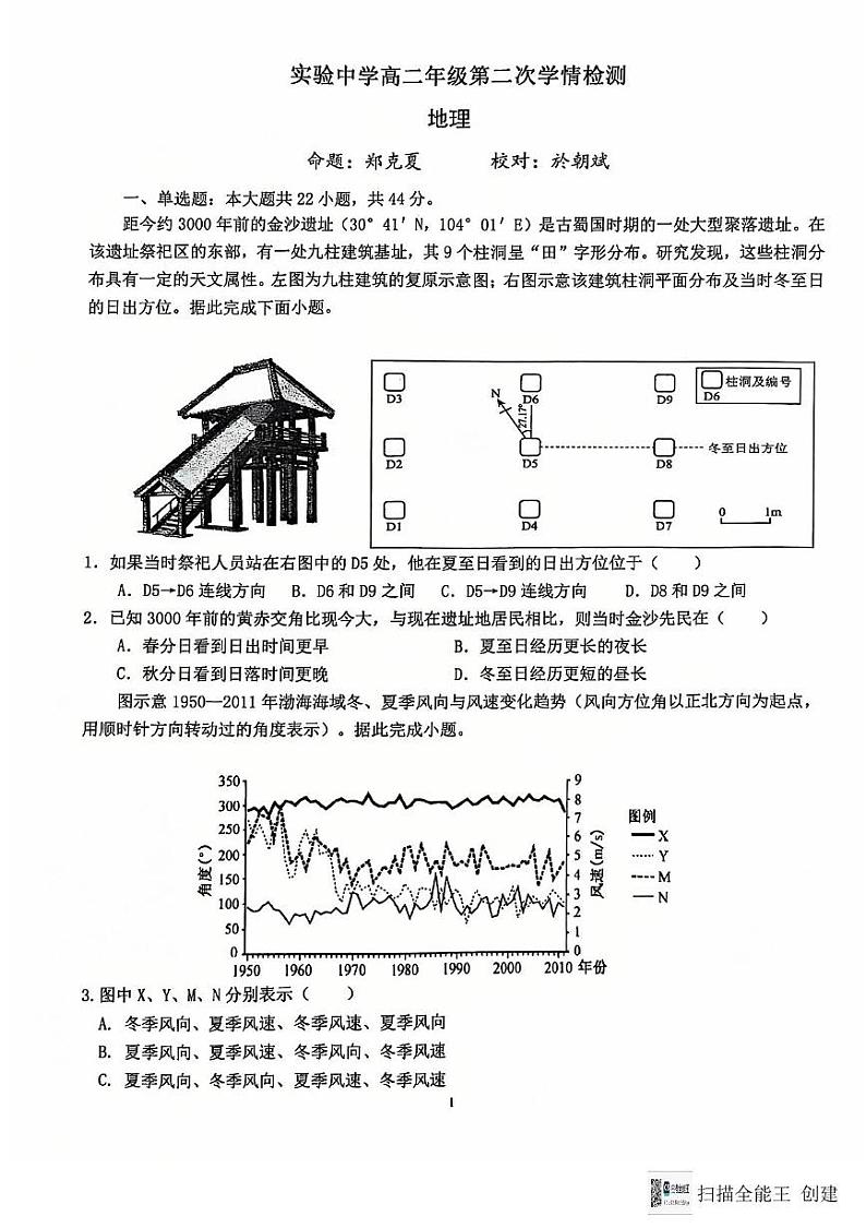 江苏省南通市海安市实验中学2024-2025学年高二上学期12月月考地理试题第1页