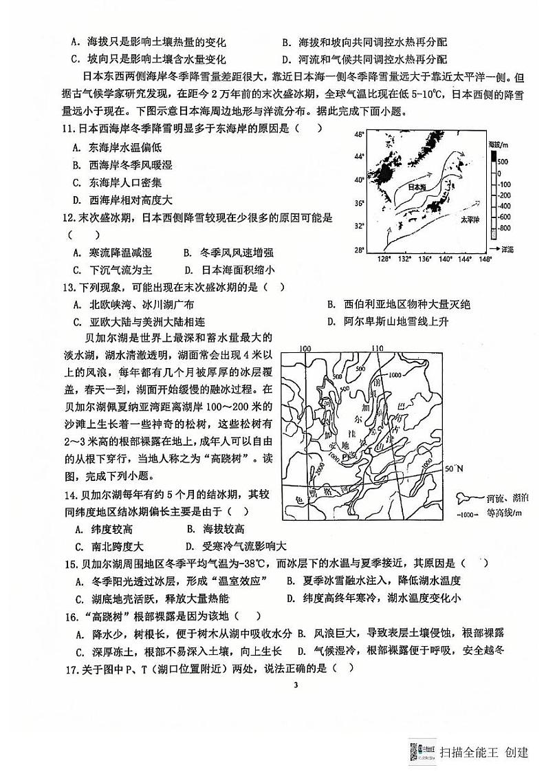 江苏省南通市海安市实验中学2024-2025学年高二上学期12月月考地理试题第3页