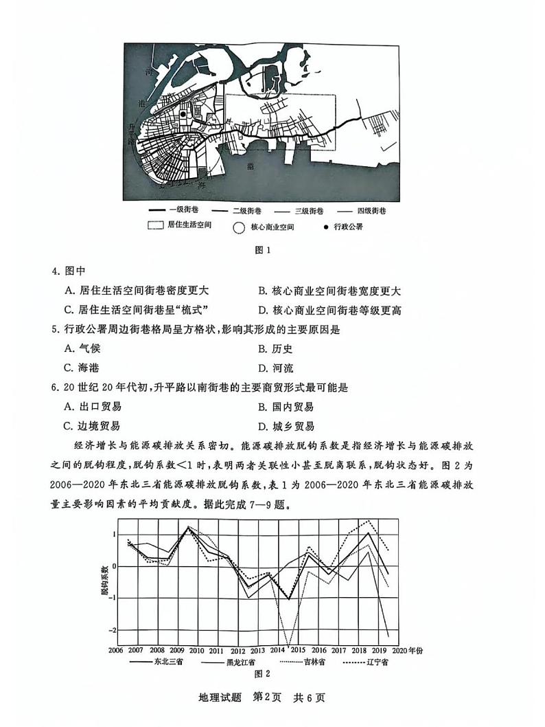 湖北省部分重点中学2024-2025学年高三上学期12月联考地理试题第2页