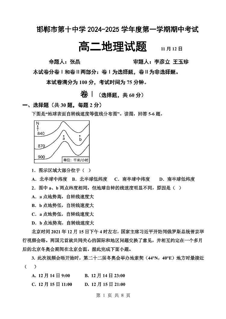 河北省邯郸市第十中学2024-2025学年高二上学期11月期中地理试题第1页