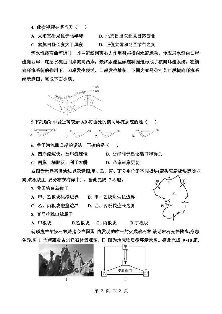 河北省邯郸市第十中学2024-2025学年高二上学期11月期中地理试题第2页