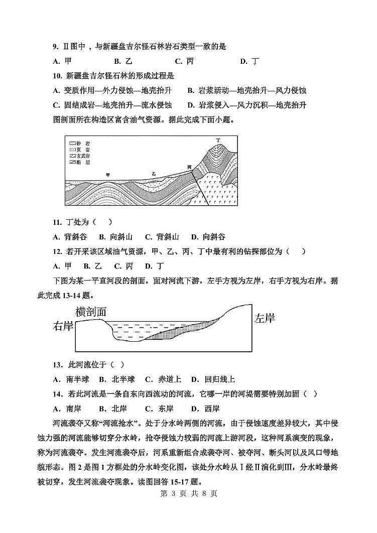 河北省邯郸市第十中学2024-2025学年高二上学期11月期中地理试题第3页