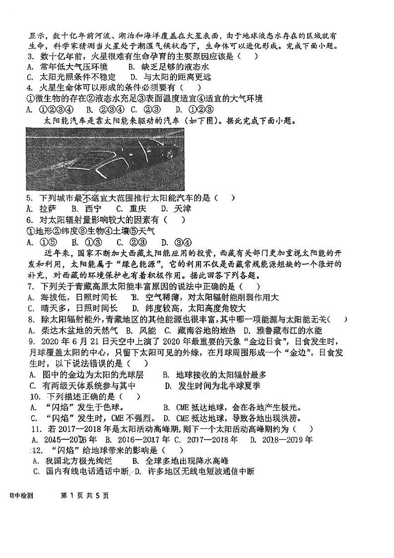天津市南仓中学2024-2025学年高一上学期期中地理试题第2页