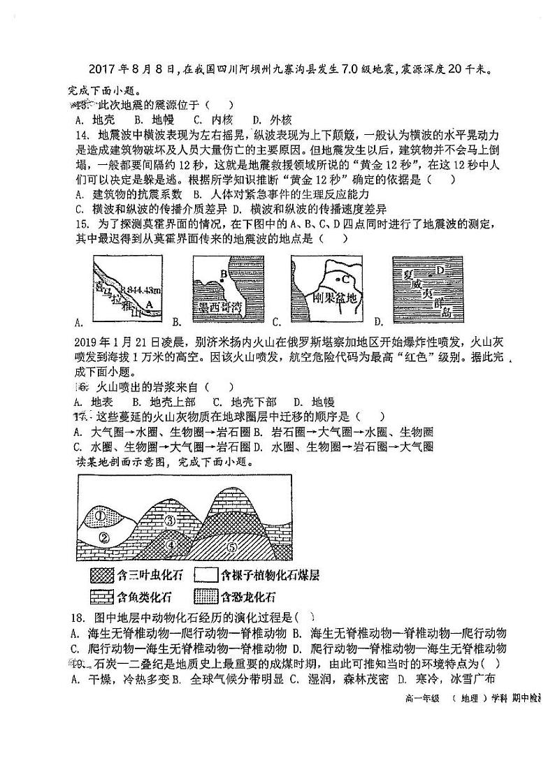 天津市南仓中学2024-2025学年高一上学期期中地理试题第3页