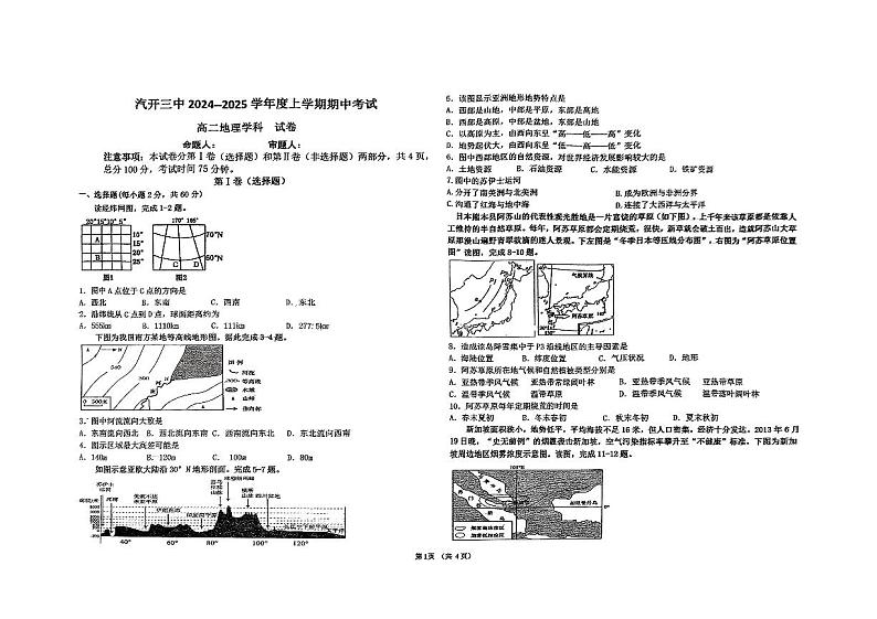吉林省长春市长春汽车经济技术开发区第三中学2024-2025学年高二上学期11月期中地理试题第1页