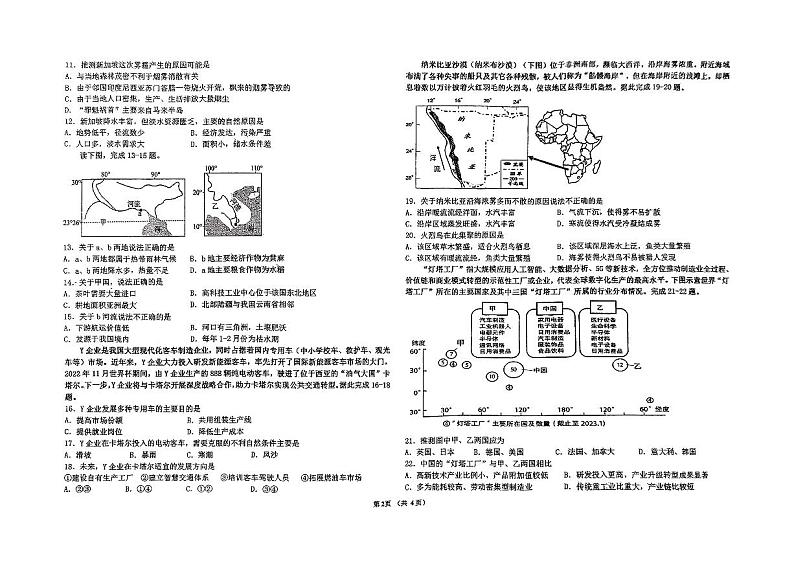 吉林省长春市长春汽车经济技术开发区第三中学2024-2025学年高二上学期11月期中地理试题第2页