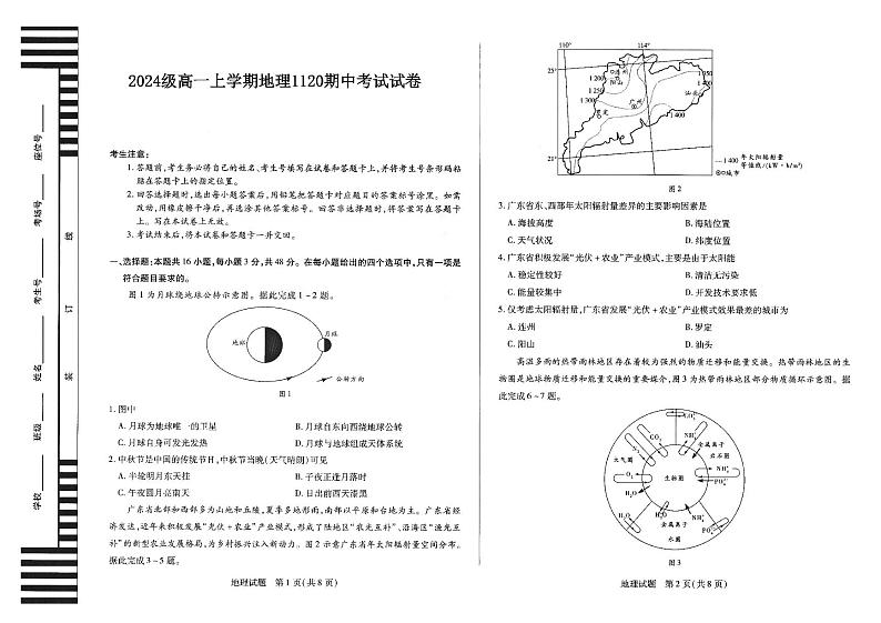 安徽省合肥市第六中学2024-2025学年高一上学期期中考试地理试题第1页