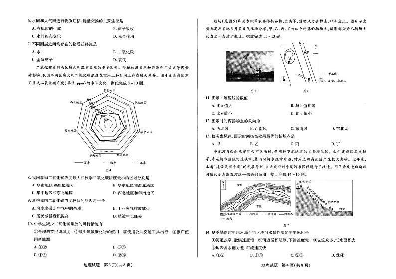 安徽省合肥市第六中学2024-2025学年高一上学期期中考试地理试题第2页