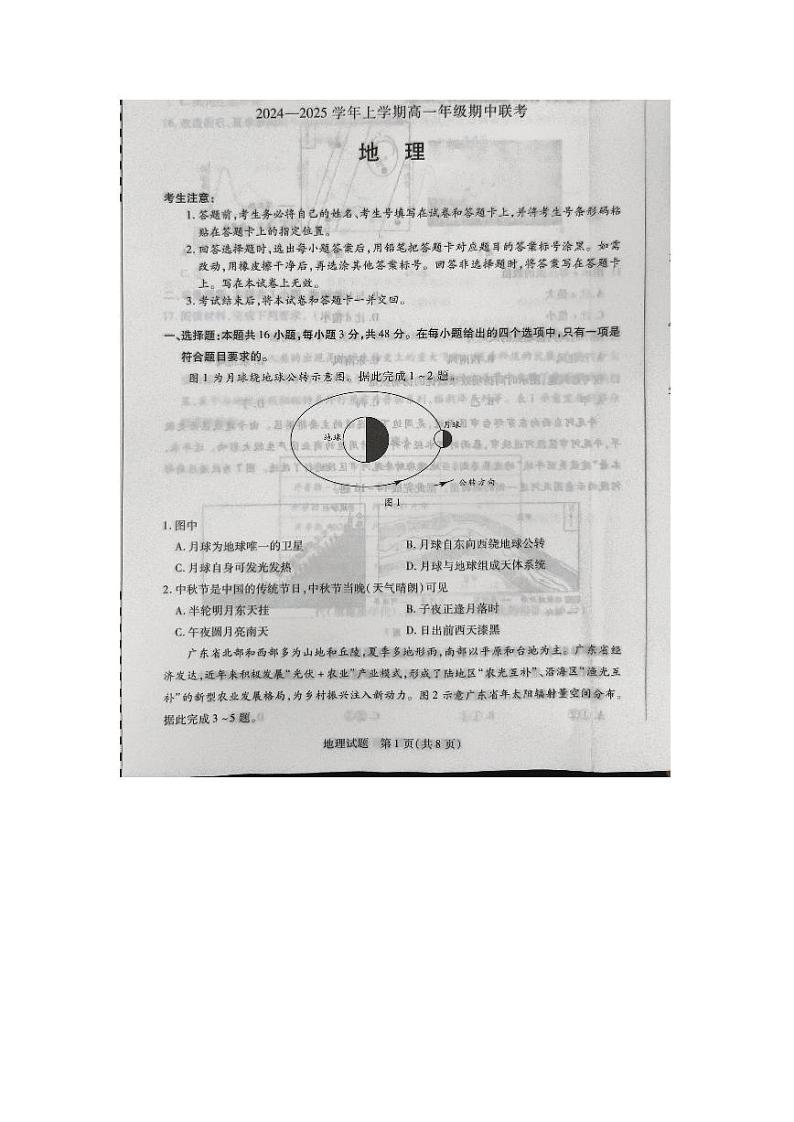 安徽省卓越县中联盟2024-2025学年高一上学期11月期中地理试题第1页