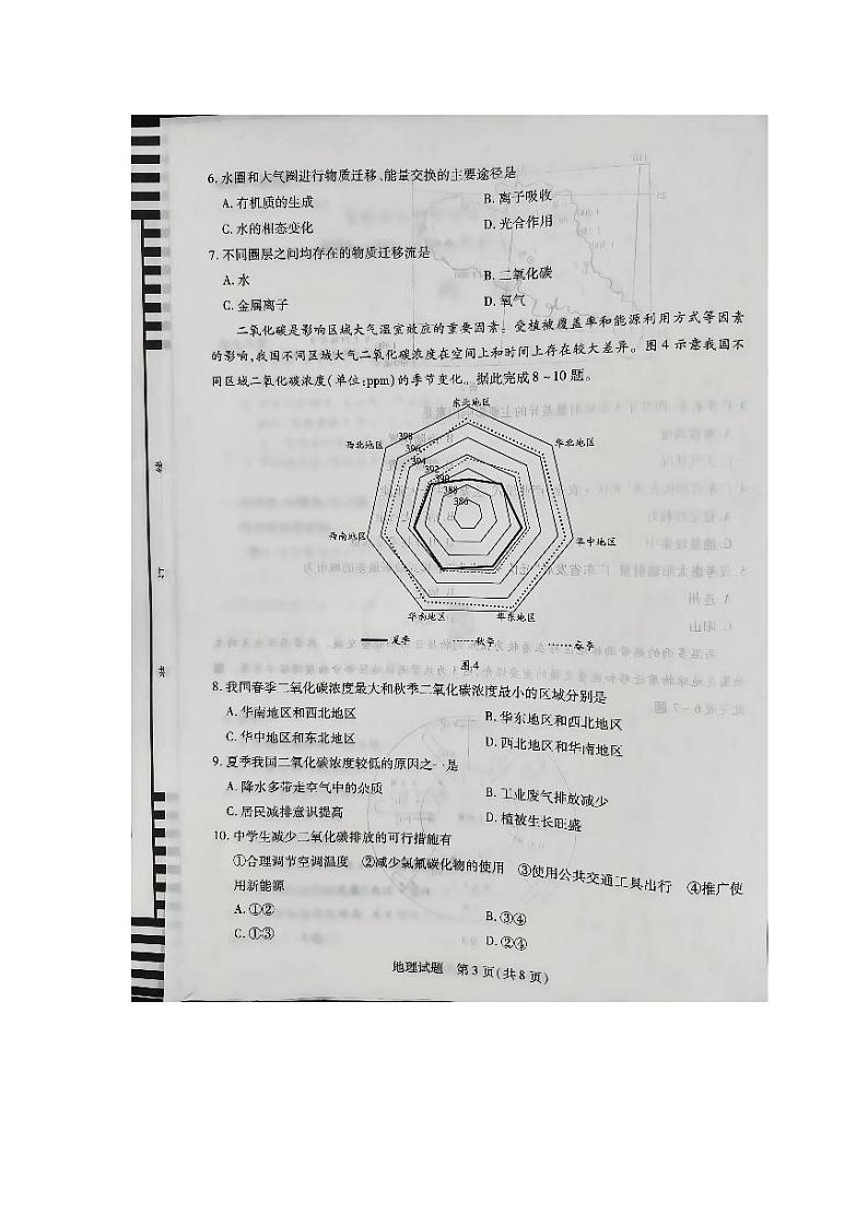 安徽省卓越县中联盟2024-2025学年高一上学期11月期中地理试题第3页