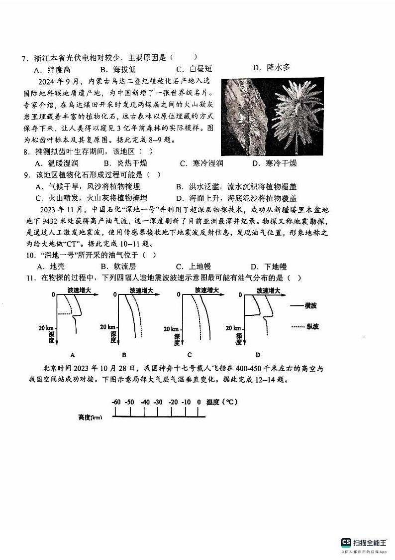 山东省临沂市莒南县2024-2025学年高一上学期期中阶段性学业质量检测地理试题第2页