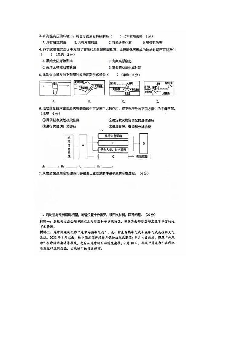 上海市控江中学2024-2025学年高三上学期期中地理试题第2页