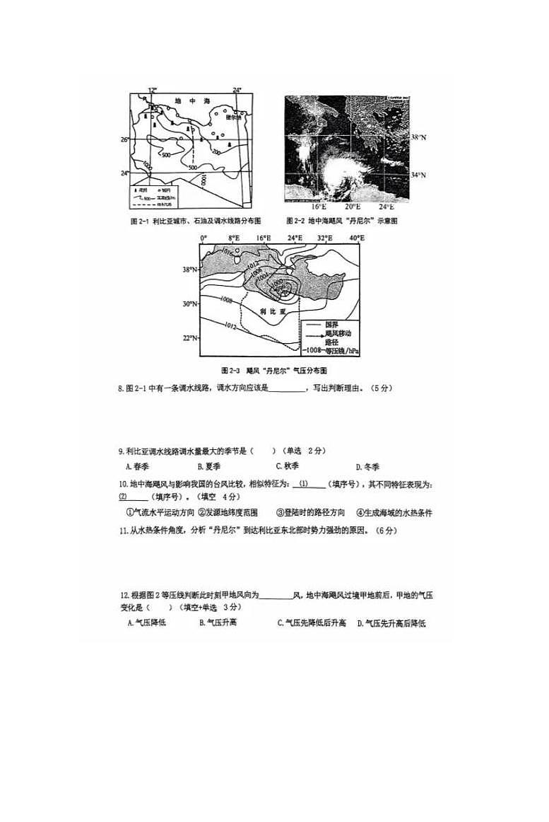 上海市控江中学2024-2025学年高三上学期期中地理试题第3页