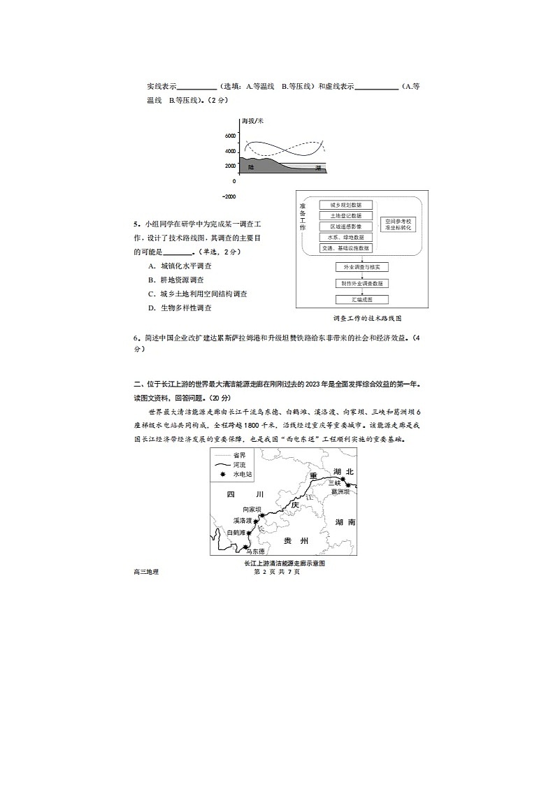 上海市宝山区上海大学附属中学2024-2025学年高三上学期期中测试地理试题第2页
