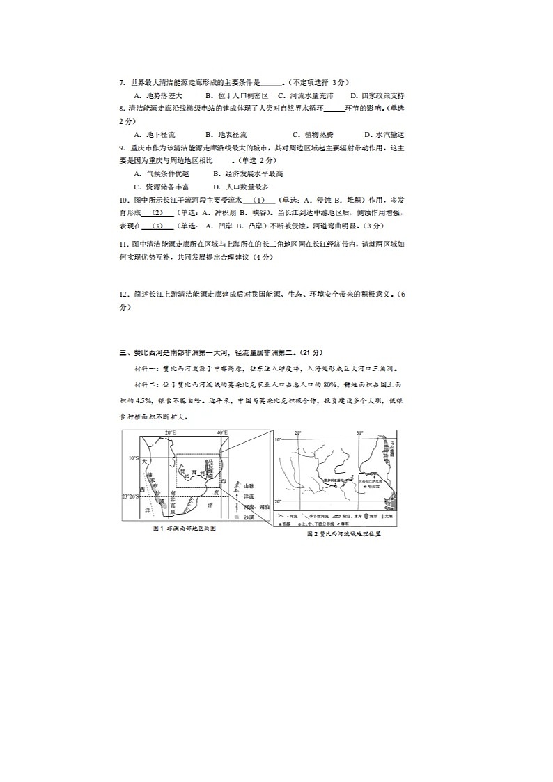 上海市宝山区上海大学附属中学2024-2025学年高三上学期期中测试地理试题第3页