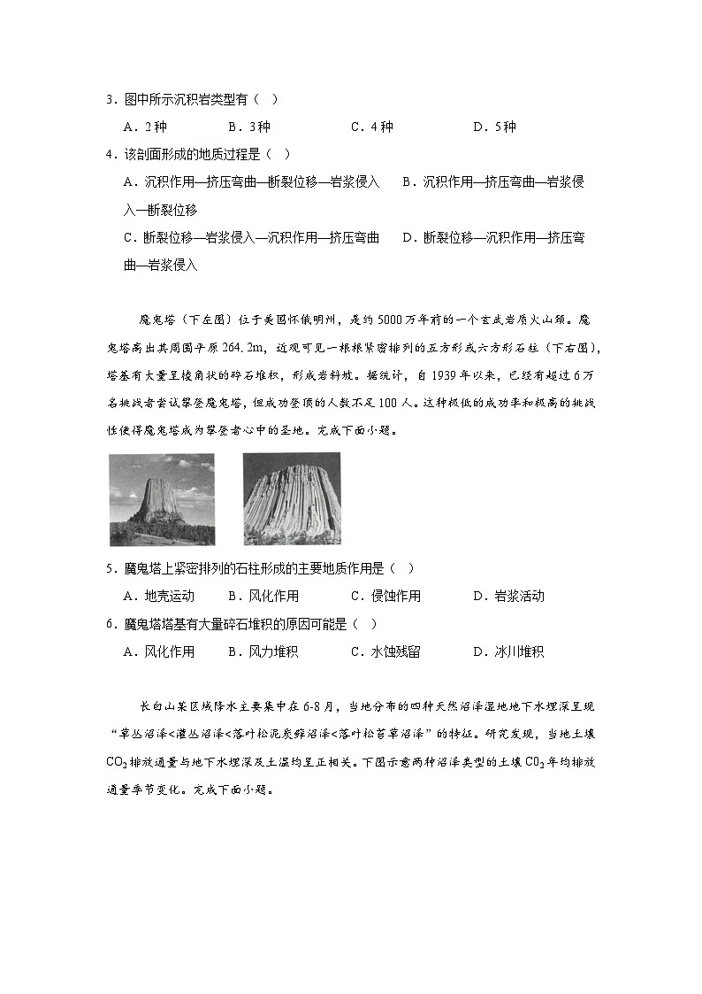 陕西省宝鸡市部分学校2024-2025学年高三上学期模拟联考地理试题第2页