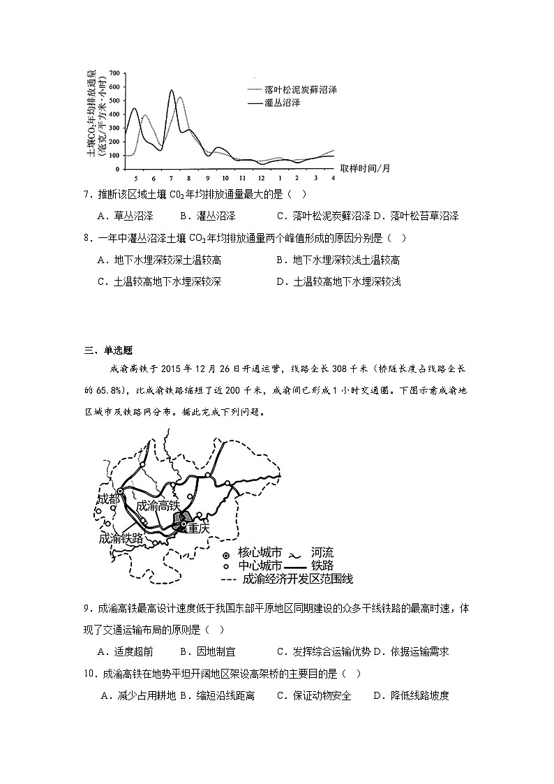 陕西省宝鸡市部分学校2024-2025学年高三上学期模拟联考地理试题第3页