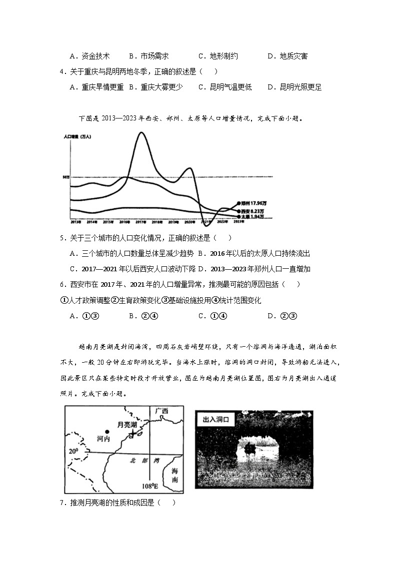 浙江省精诚联盟2024-2025学年高三上学期适应性联考地理试题第2页