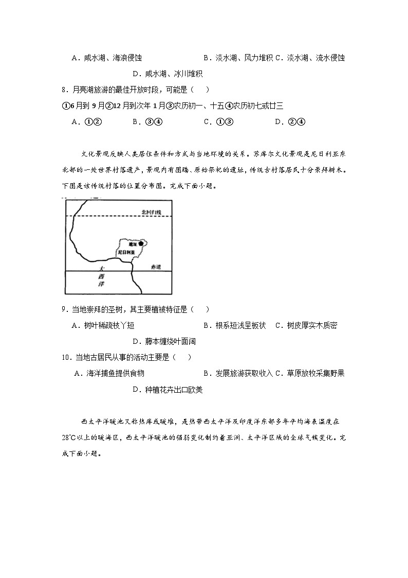 浙江省精诚联盟2024-2025学年高三上学期适应性联考地理试题第3页