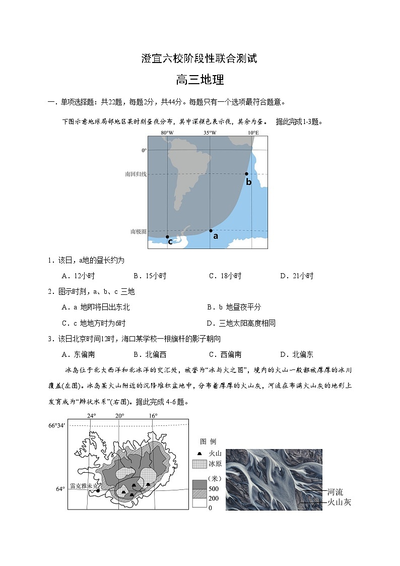 江苏省无锡市澄宜六校2024-2025学年高三上学期12月联考地理试题第1页