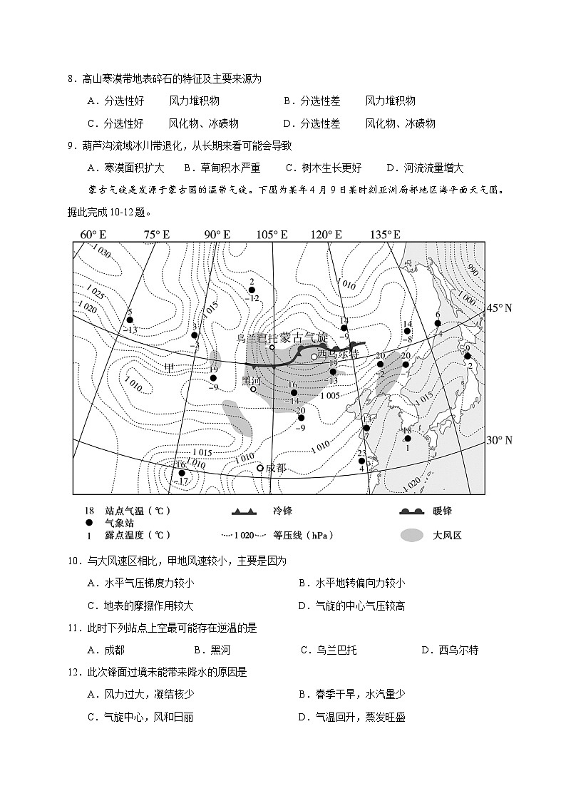 江苏省无锡市澄宜六校2024-2025学年高三上学期12月联考地理试题第3页