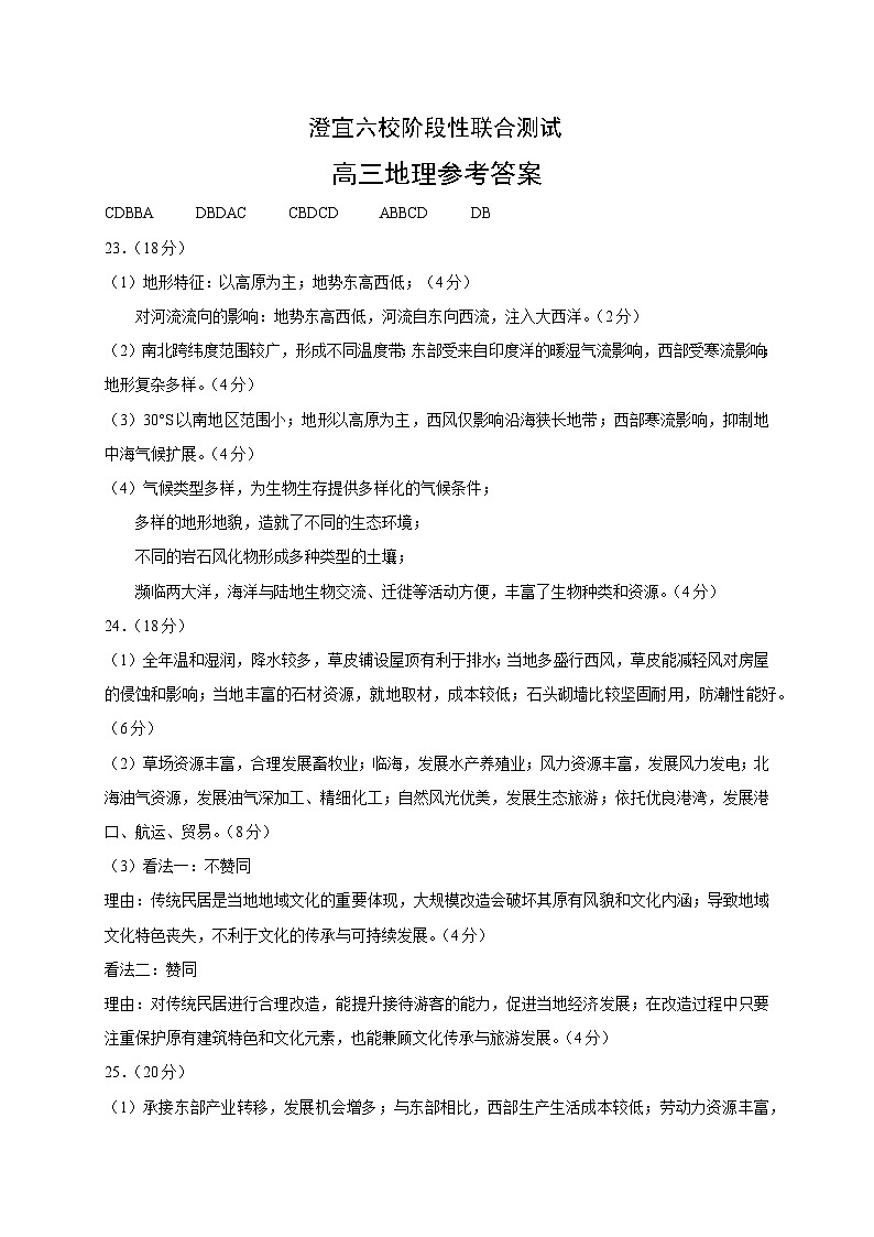 江苏省无锡市澄宜六校2024-2025学年高三上学期12月联考地理试题答案第1页