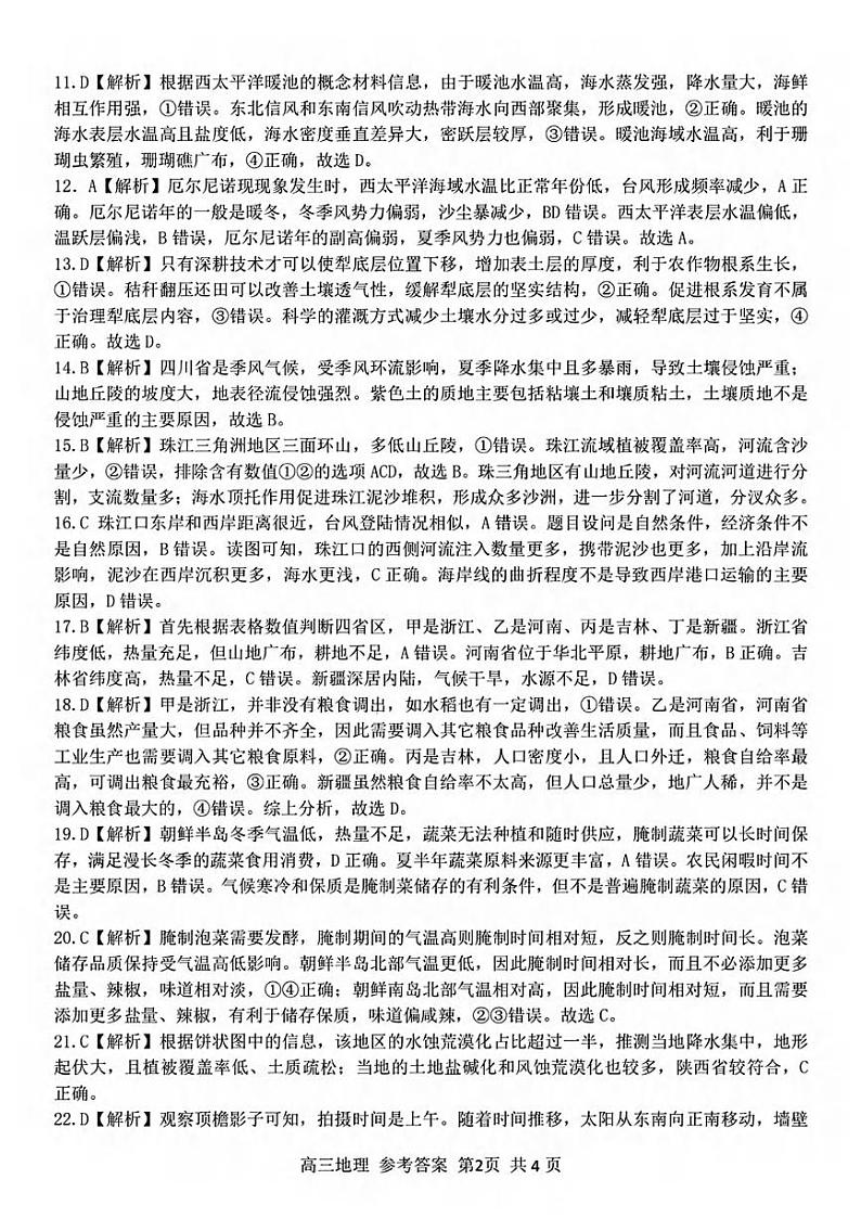 地理答案第2页