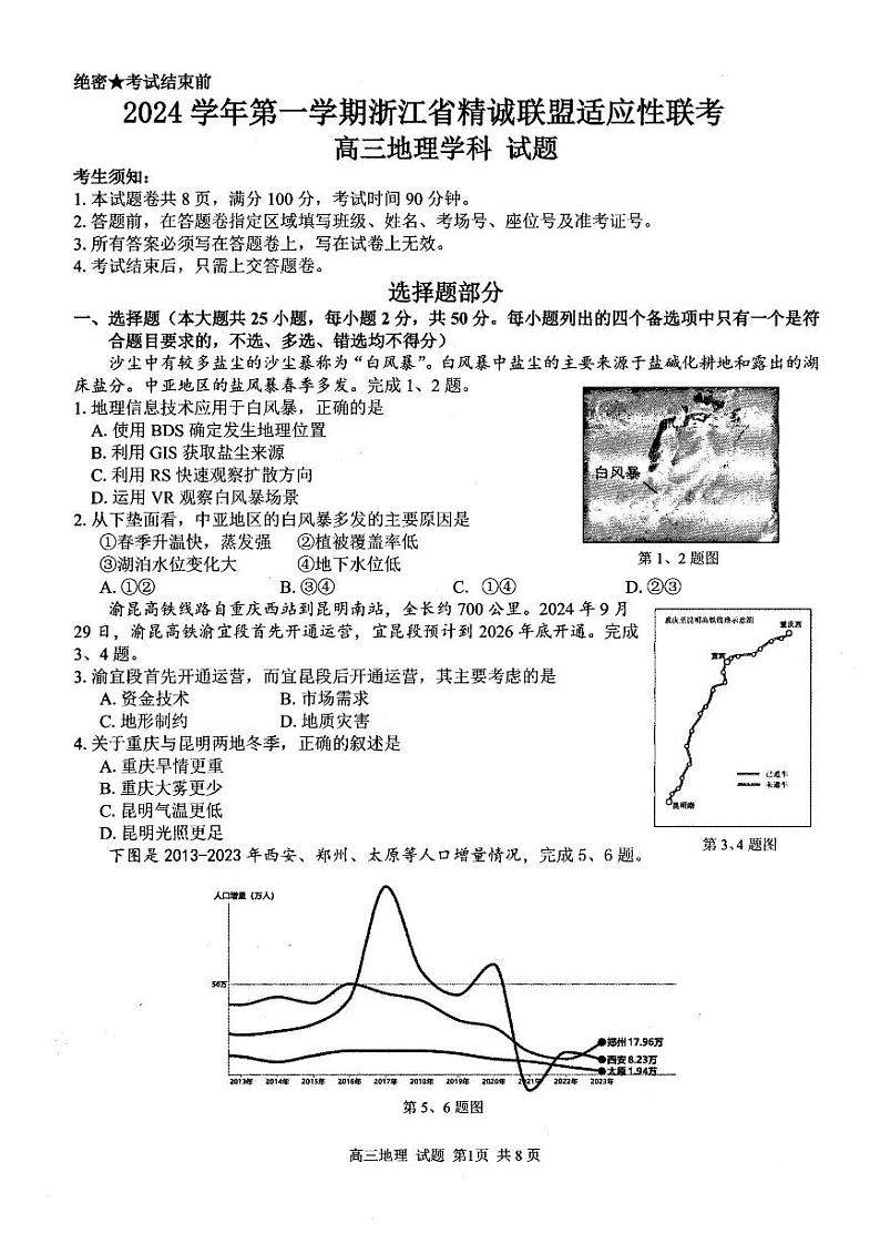 地理试卷第1页