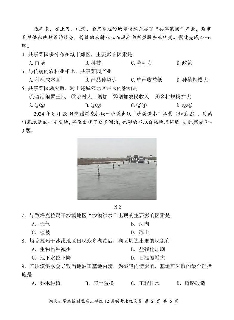 湖北云学名校联盟2025届高三年级12月联考地理第2页