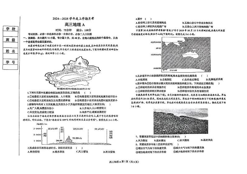 辽宁省鞍山市普通高中2025届高三年级上学期第三次月考地理第1页