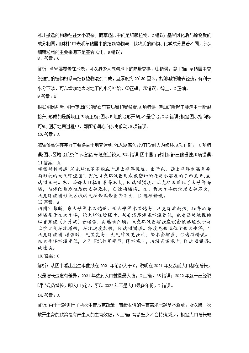 辽宁省鞍山市普通高中2025届高三年级上学期第三次月考地理答案第2页