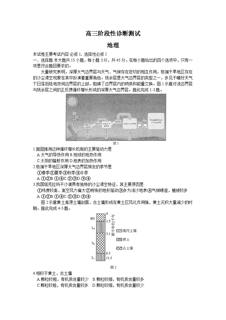 2025新乡名校高三上学期期中阶段性诊断测试地理含答案第1页