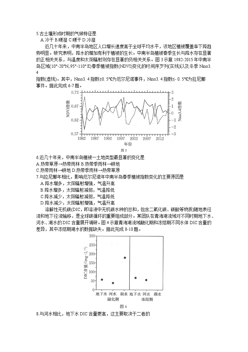 2025新乡名校高三上学期期中阶段性诊断测试地理含答案第2页