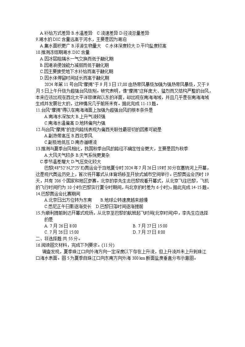2025新乡名校高三上学期期中阶段性诊断测试地理含答案第3页