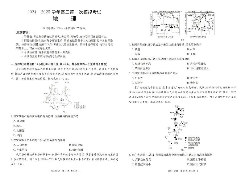 2025新乡高三上学期一模地理试题扫描版无答案第1页